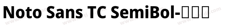 Noto Sans TC SemiBol字体转换